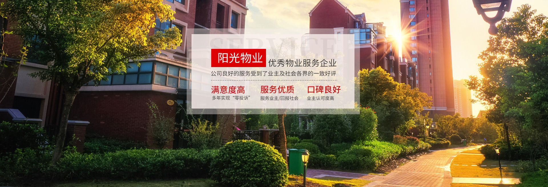 常德市陽光物業(yè)服務有限公司-官網網站 常德市陽光物業(yè)服務有限公司-官網網站